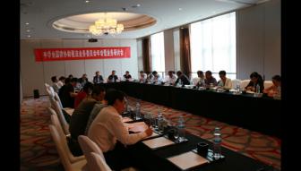 全国律协财税法专委会2014年会在济南举办