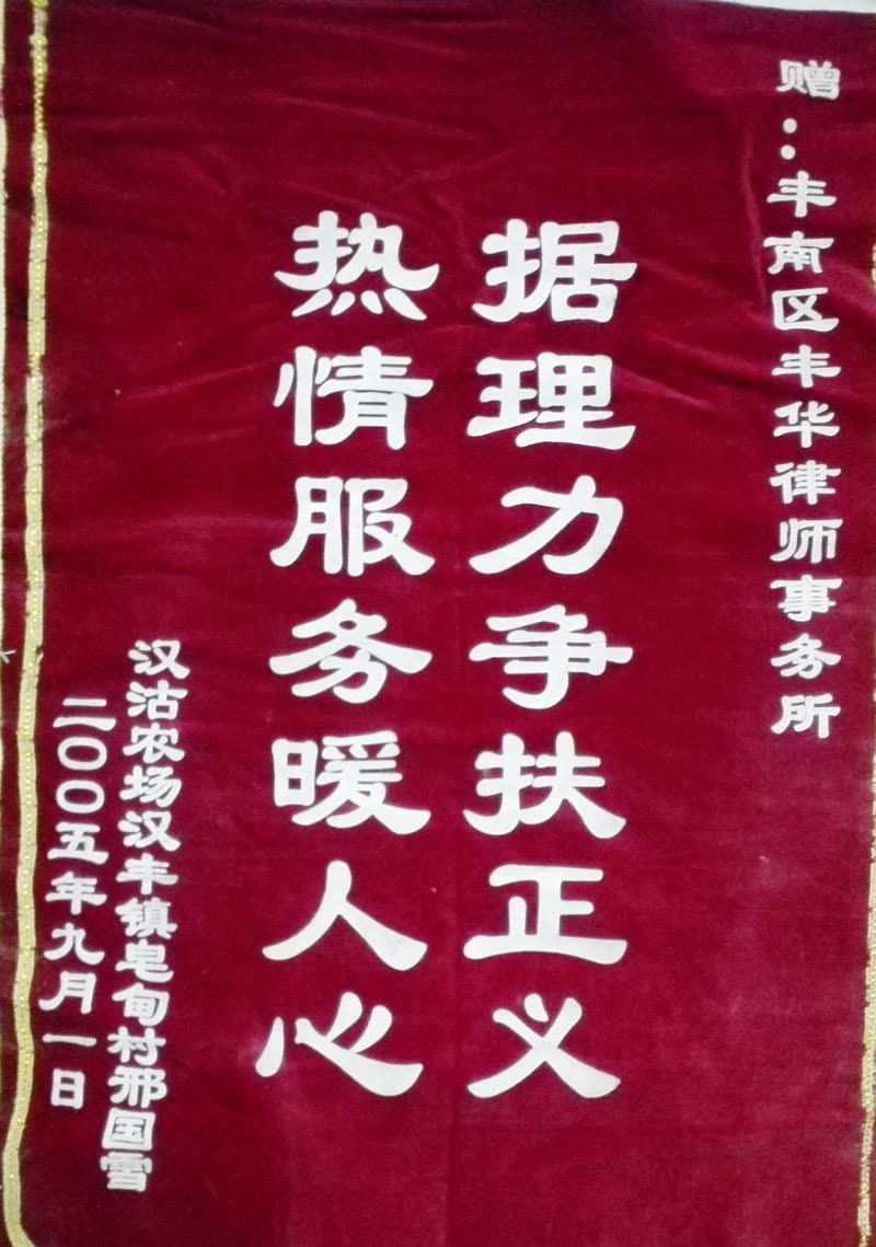2005.9锦旗（所）