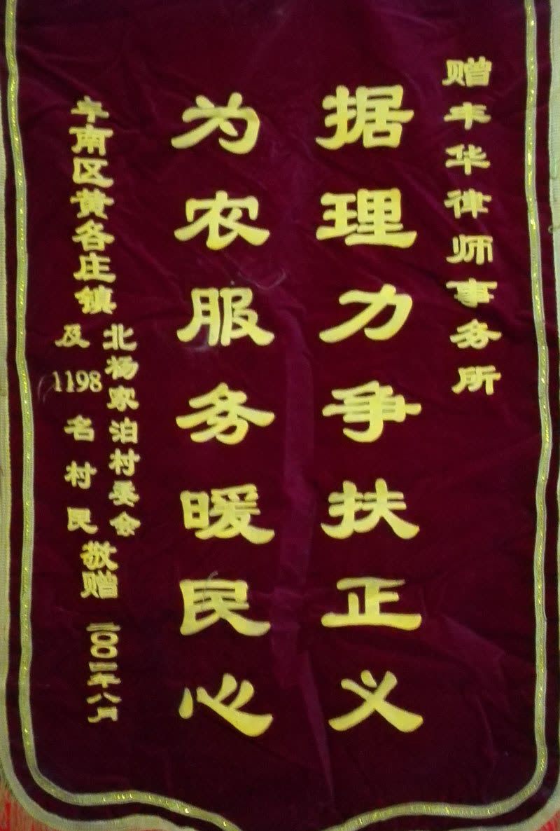 2004.8锦旗（所）