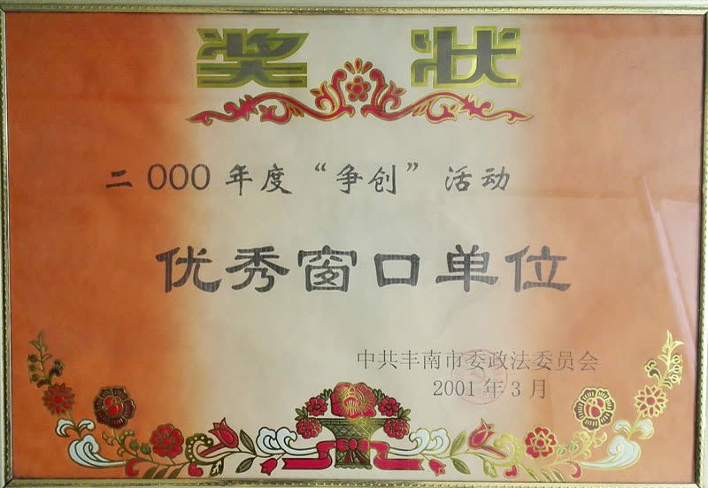 2001.3区优秀