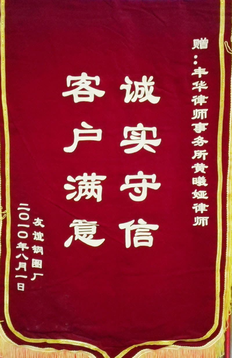 2010.8锦旗（黄）