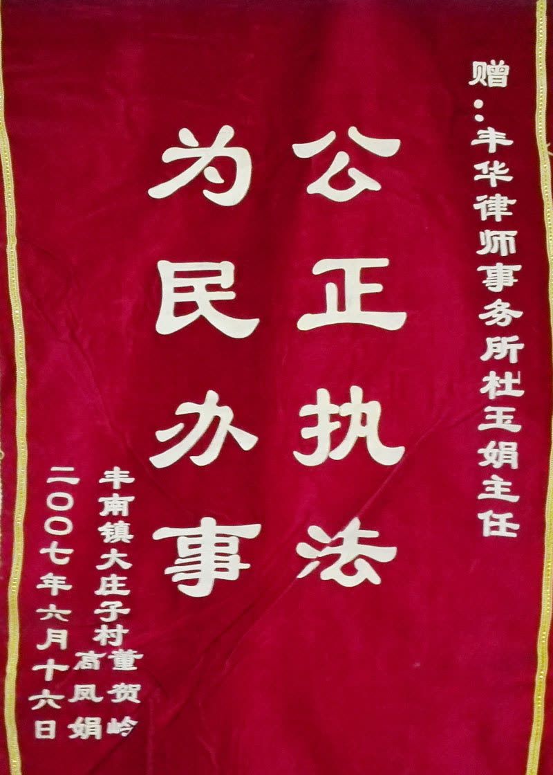 2007.6锦旗（杜）