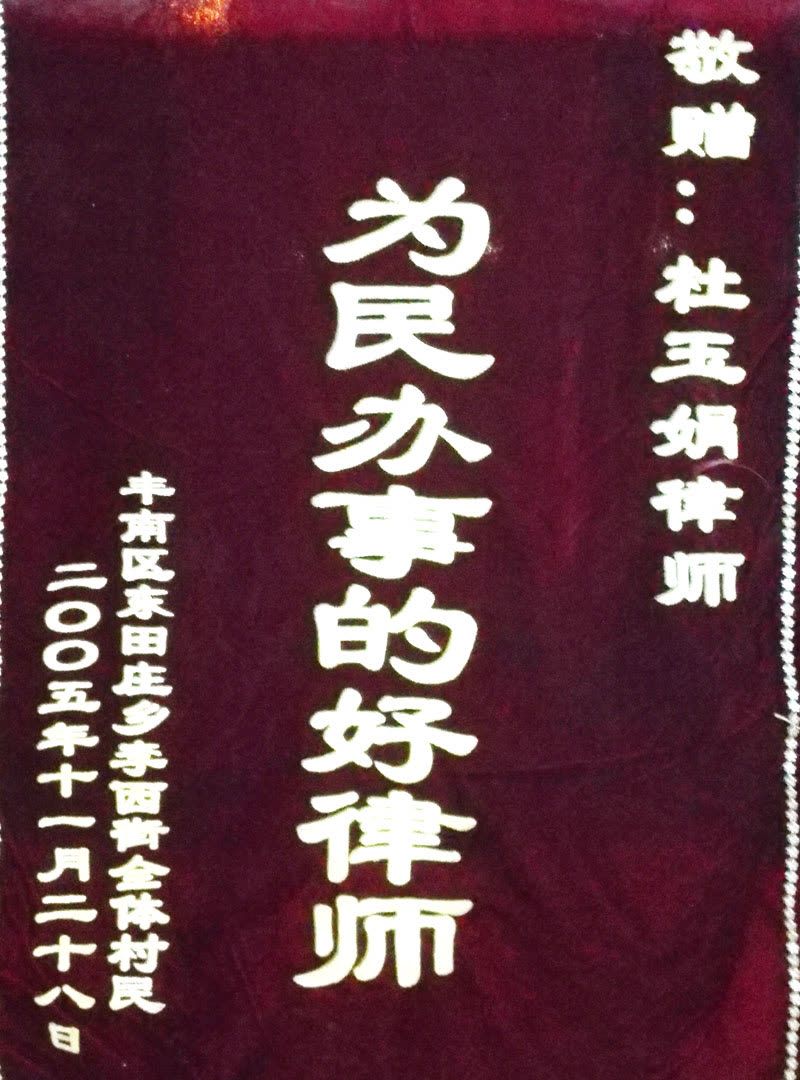 2005.11锦旗（杜）