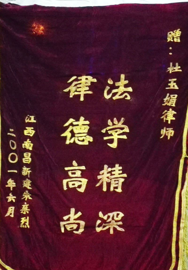 2001.6锦旗（杜）