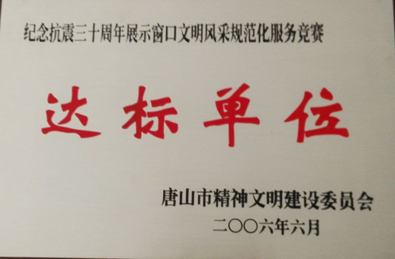 2006.6市达标