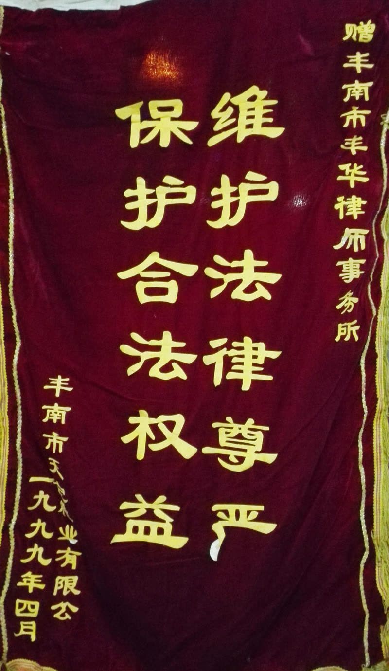 1999.4锦旗（所）