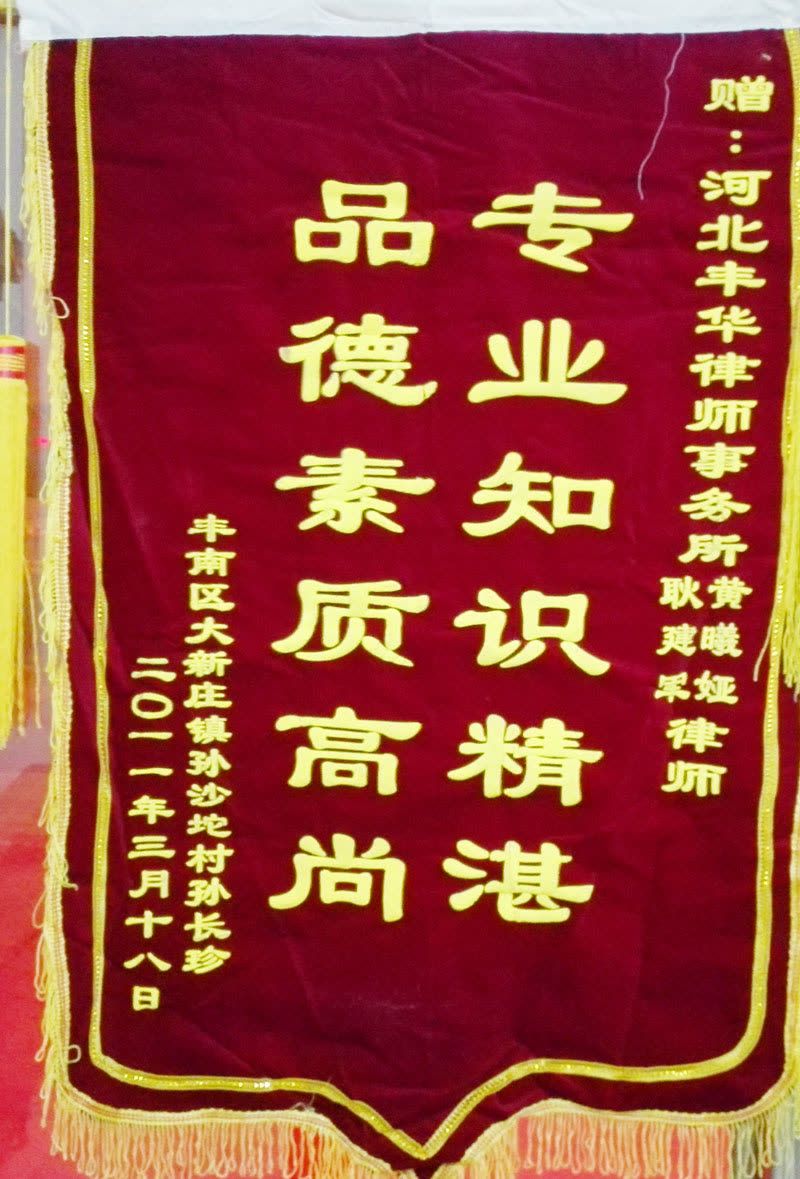 2011.3锦旗（黄、耿）
