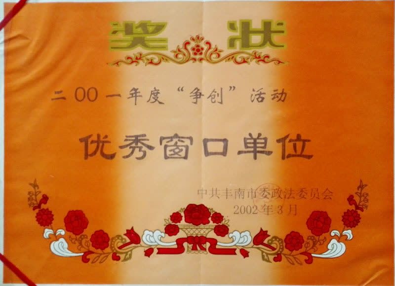 2002.3区优秀