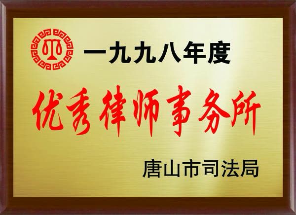 奖状199801
