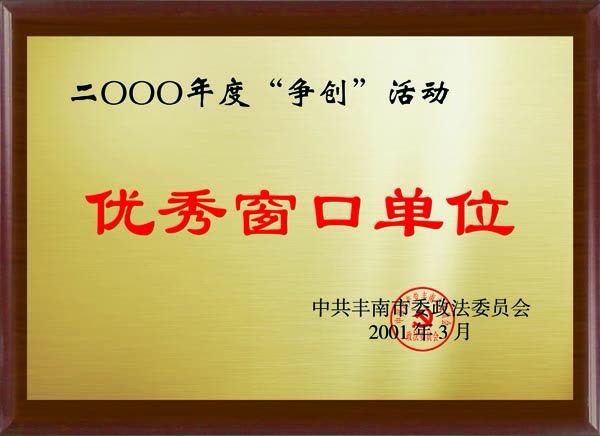 奖状2000